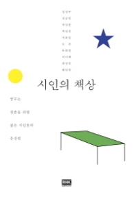 시인의 책상